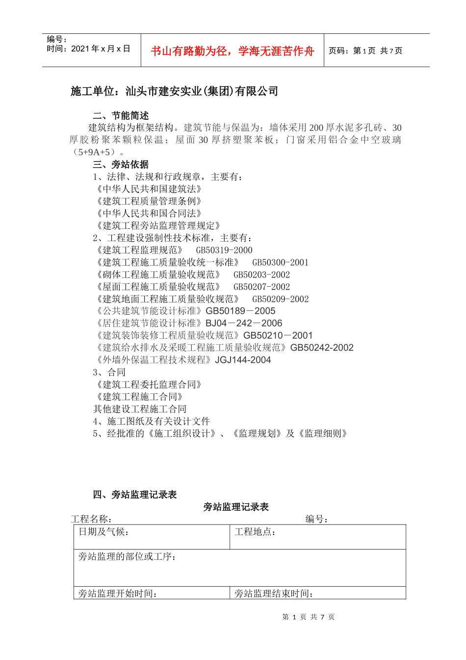建筑节能旁站方案_第3页