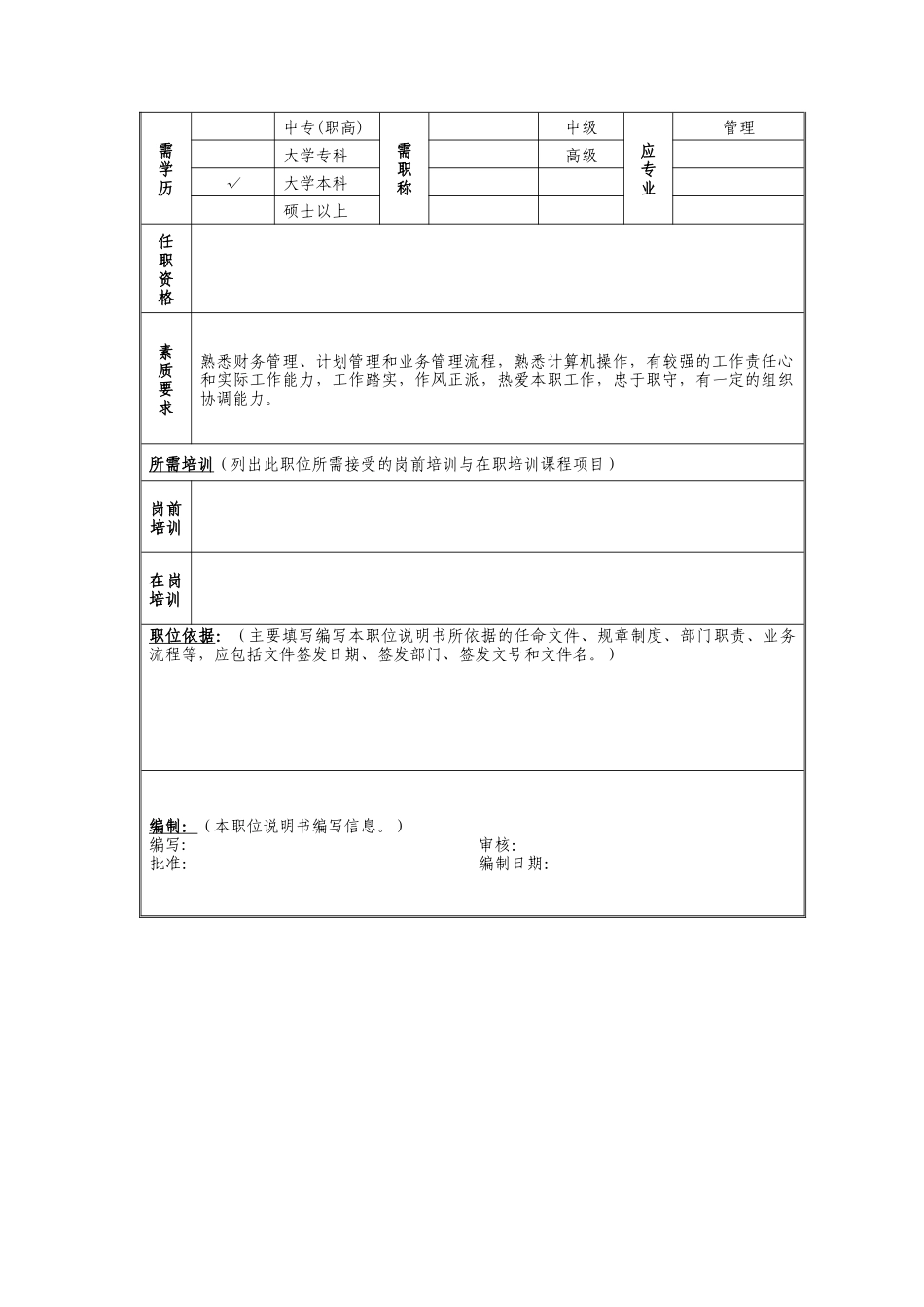 业务支持管理岗位说明书_第2页