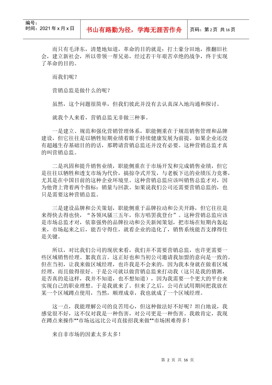 一位营销总监的辞职信(1)_第2页