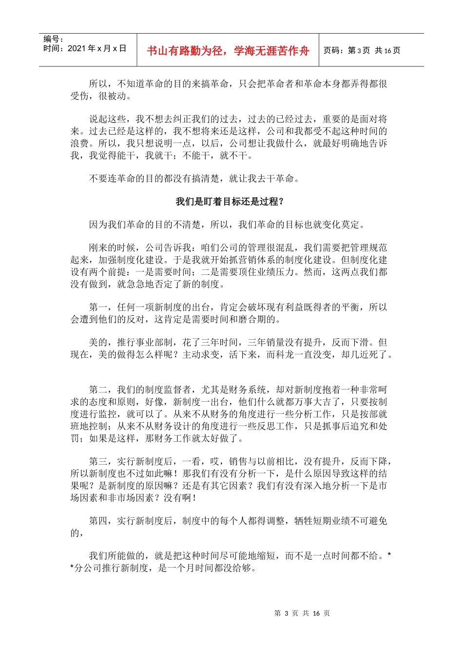 一位营销总监的辞职信(1)_第3页