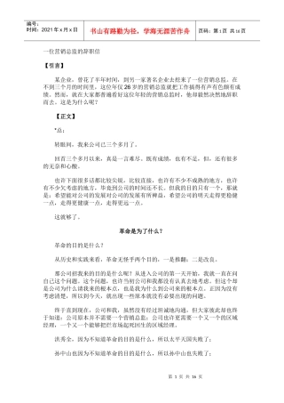 一位营销总监的辞职信(1)