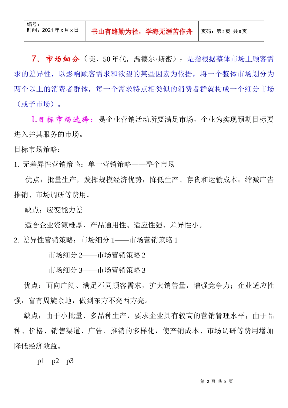 市场营销与市场营销学_第2页