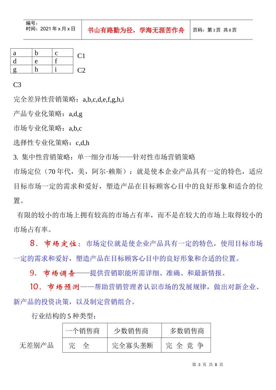 市场营销与市场营销学_第3页