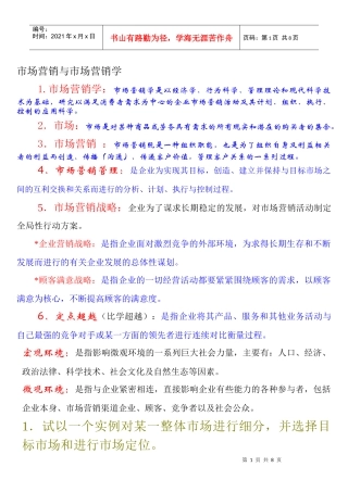 市场营销与市场营销学