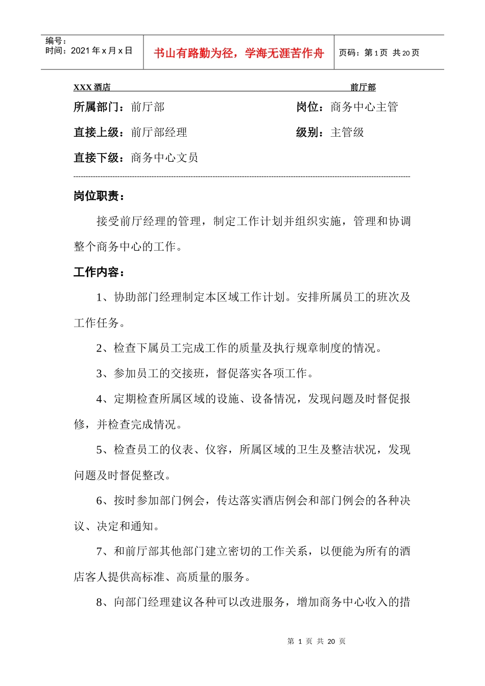 商务中心标准服务规范_第1页