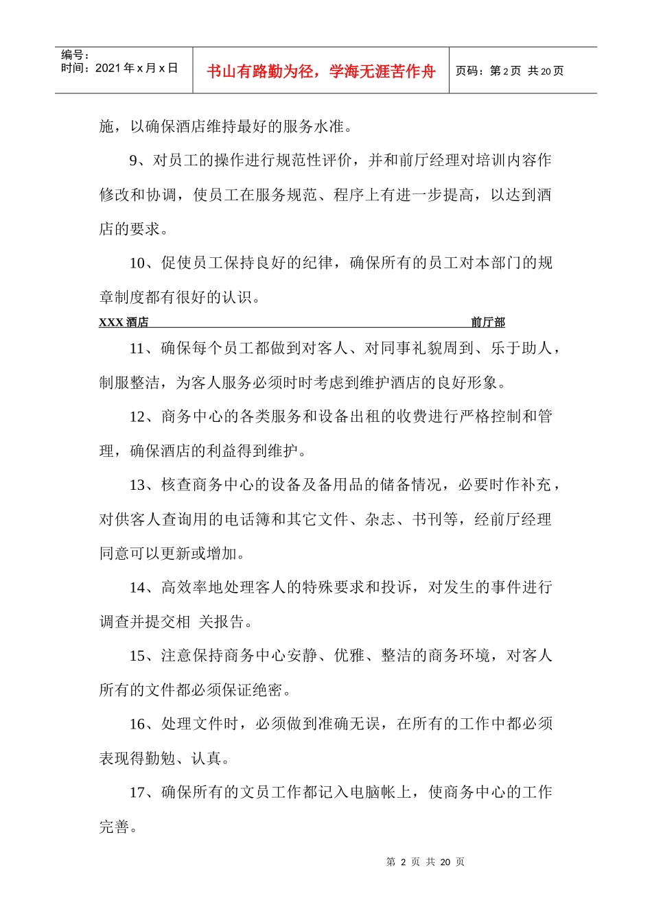 商务中心标准服务规范_第2页