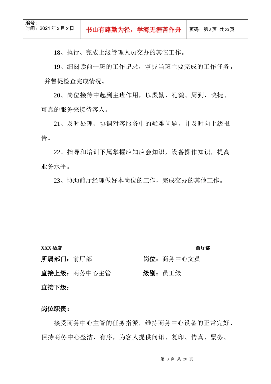 商务中心标准服务规范_第3页