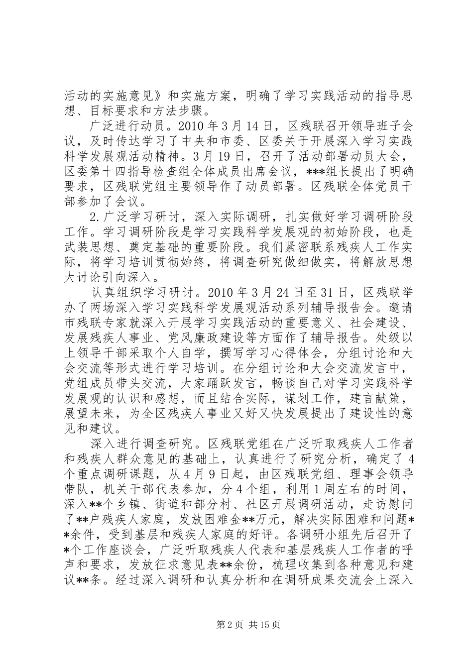 区残联党建工作总结_第2页