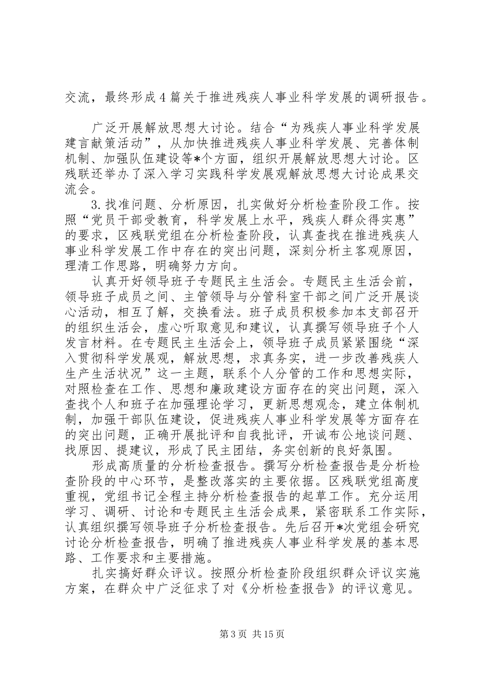 区残联党建工作总结_第3页