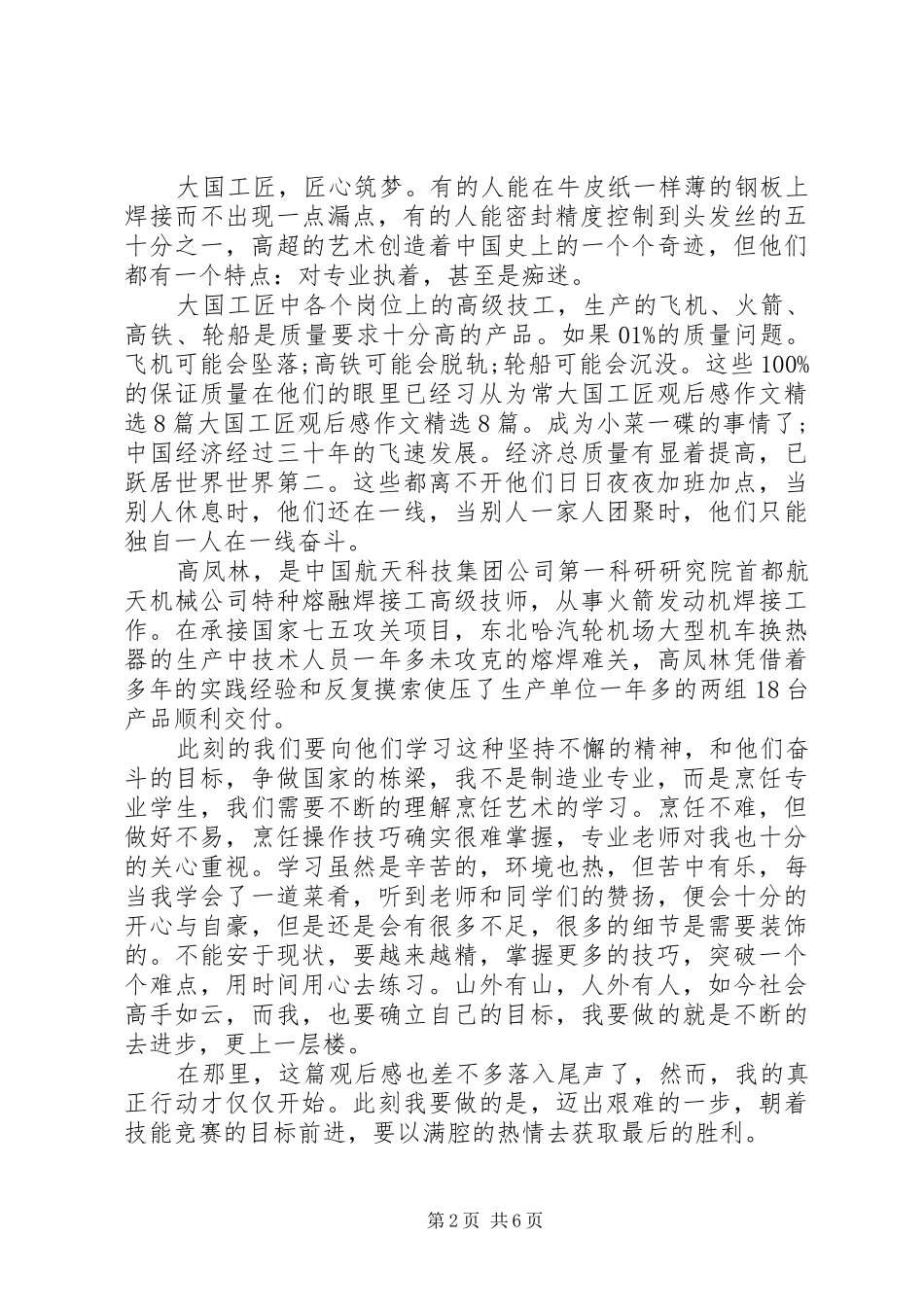 大国工匠观后感精选多篇_第2页