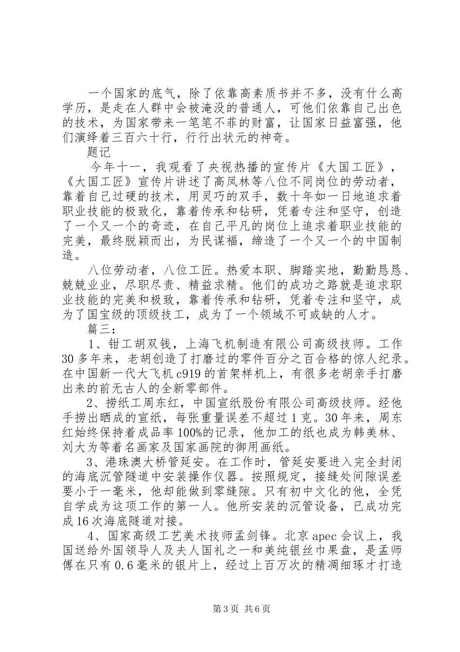 大国工匠观后感精选多篇_第3页