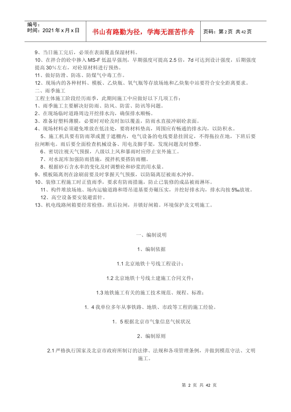 季节性施工方案_第2页