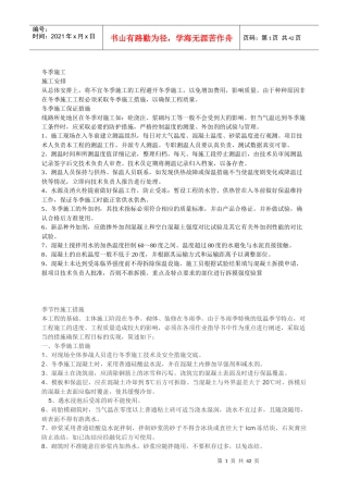 季节性施工方案