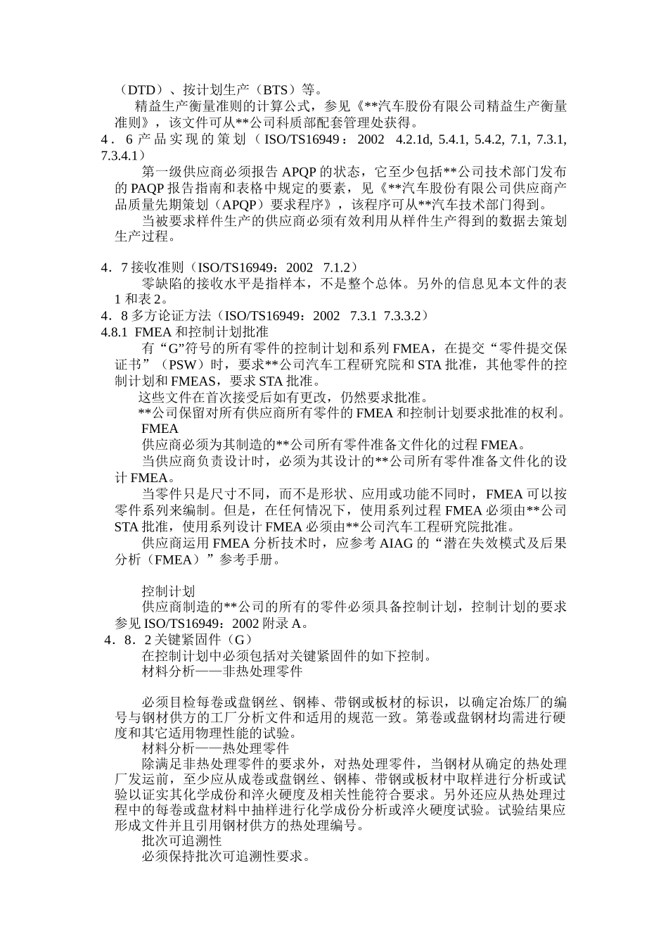 XX汽车股份有限公司顾客特殊要求(DOC 11)_第3页