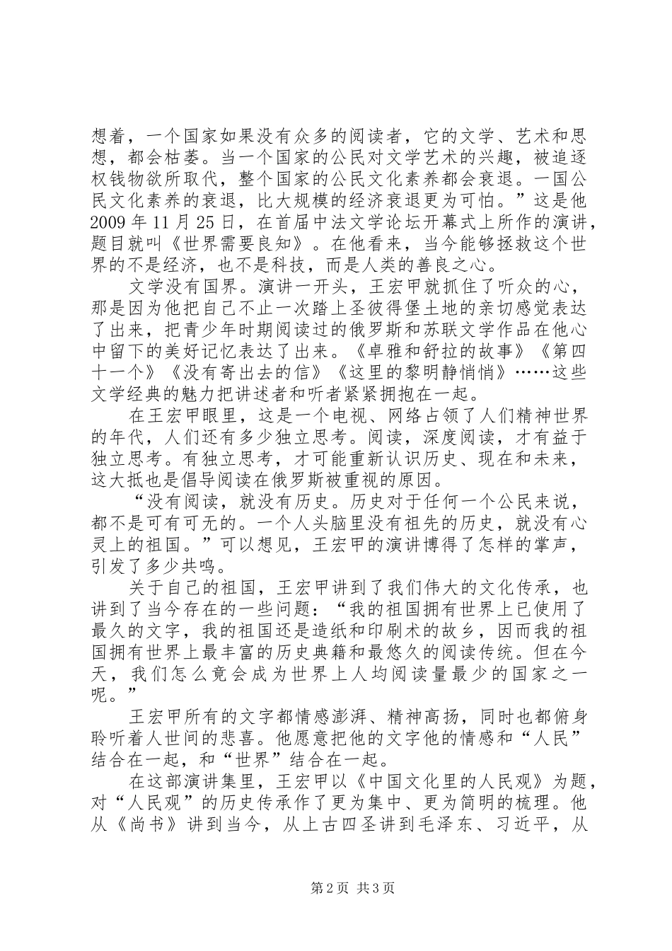 《世界需要良知王宏甲》读后感_第2页
