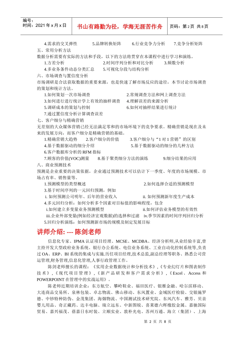 建立成功的销售队伍和部门_第2页