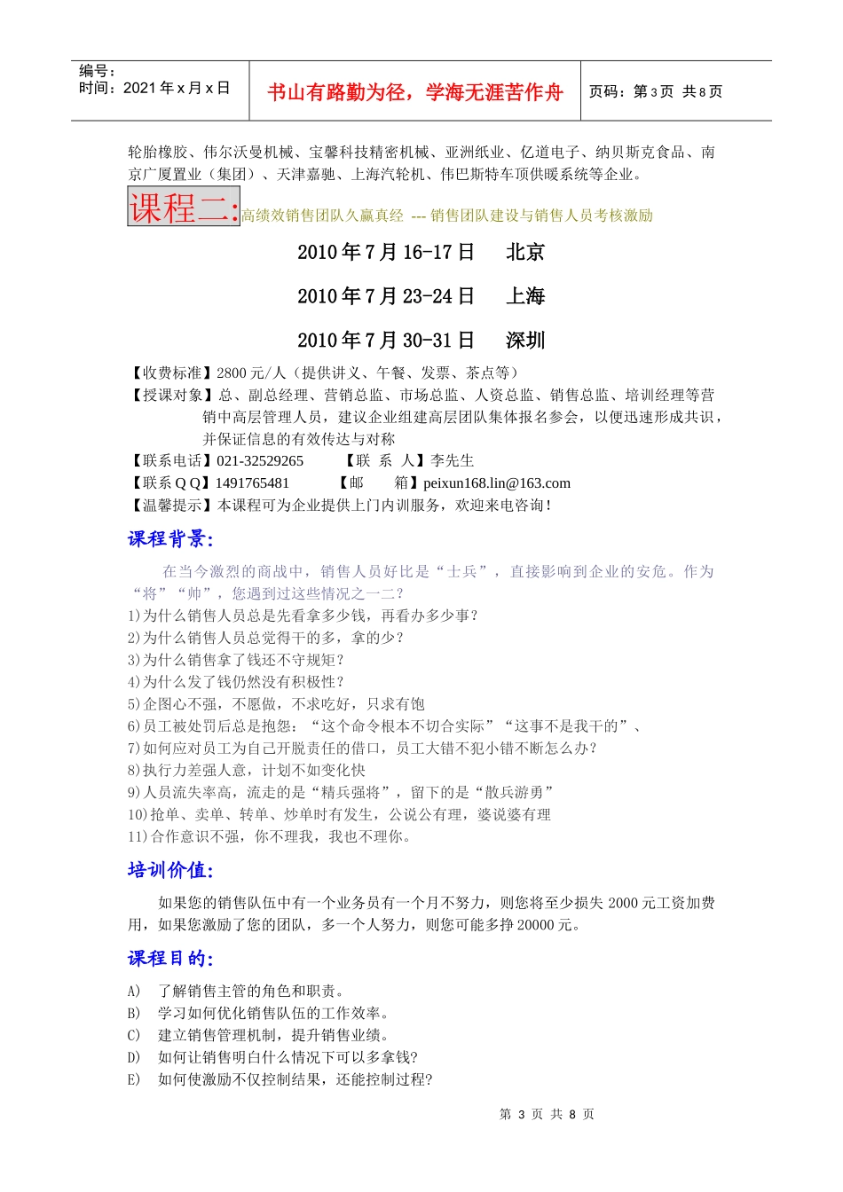 建立成功的销售队伍和部门_第3页