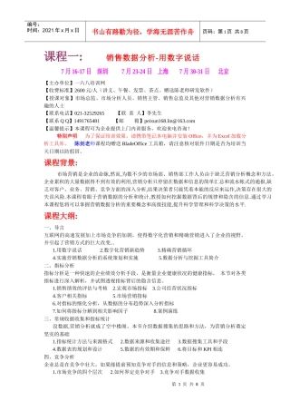 建立成功的销售队伍和部门