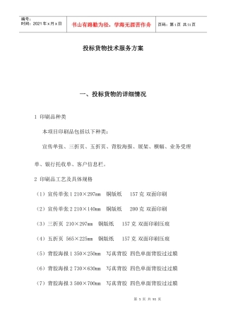 宣传物料技术服务方案