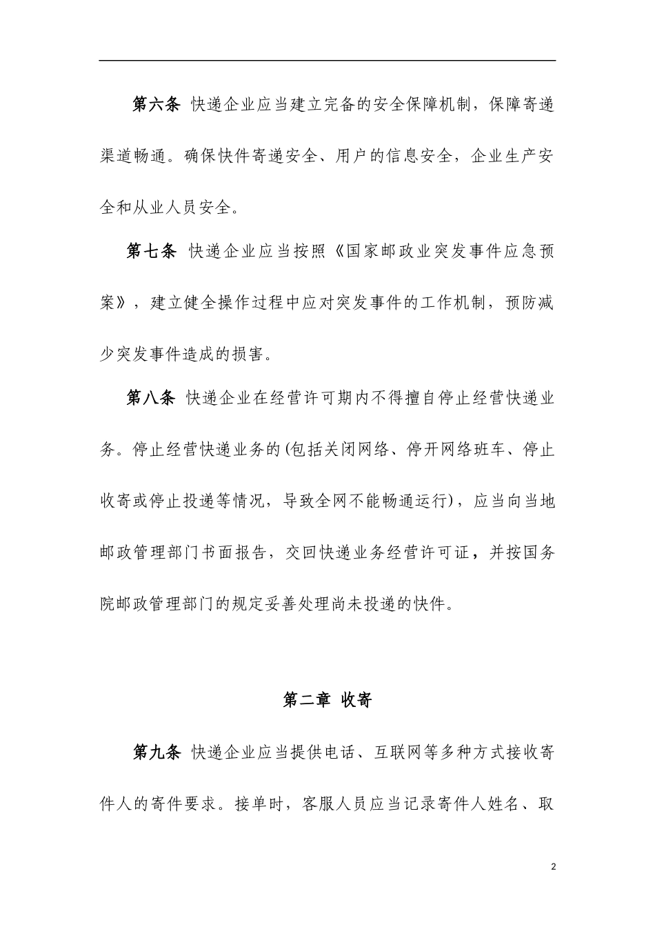 快递业务操作指导规范_第2页