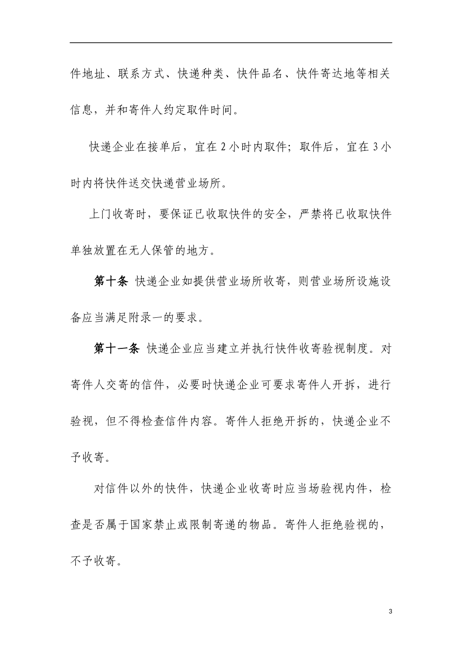快递业务操作指导规范_第3页