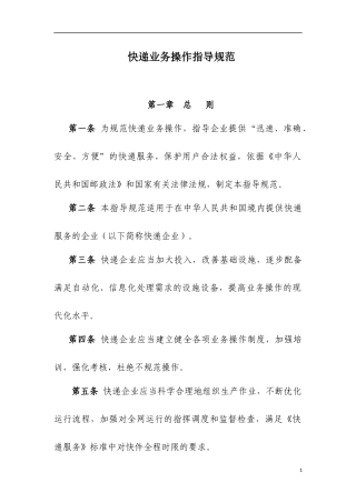 快递业务操作指导规范