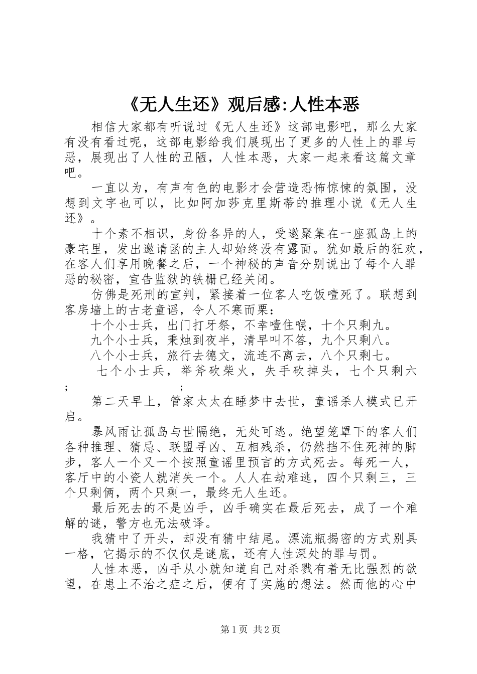 《无人生还》观后感-人性本恶_第1页