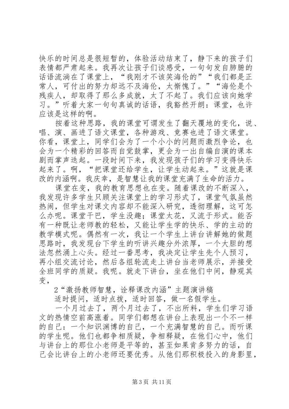 《道路无限宽广》读后感_第3页