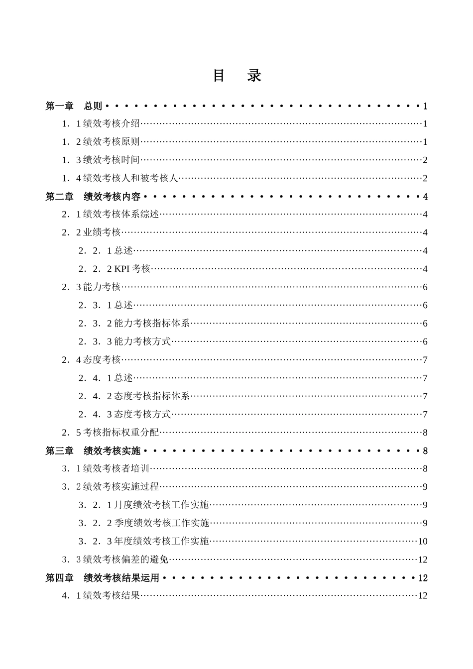 X人才交流服务中心绩效考核手册_第2页