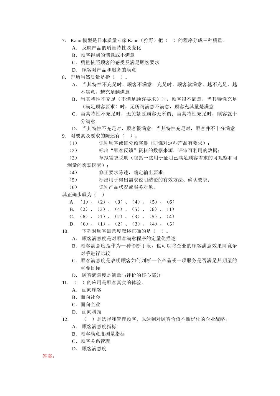 供应商与顾客关系管理练习题2_第2页