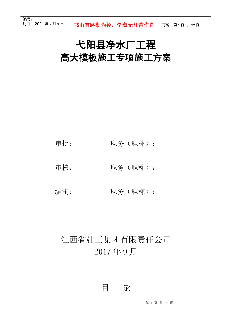 弋阳县净水厂工程高大模板施工方案(专家论证)(1)_第2页