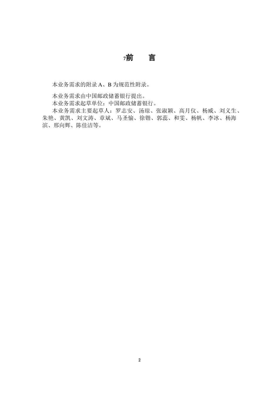 XXXX0315网点信息管理系统业务需求_第2页