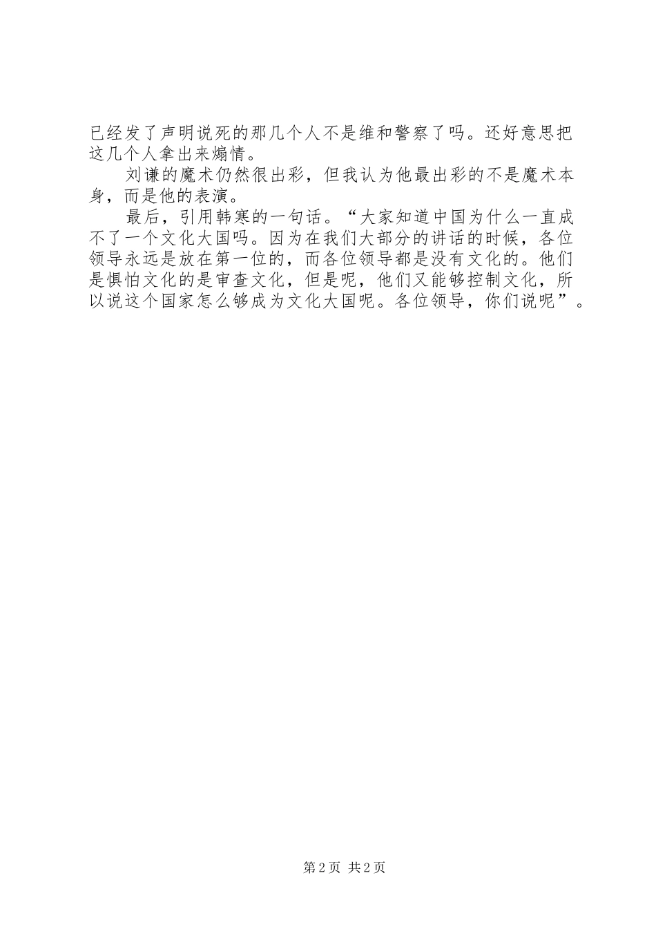 看虎年春晚观后感_第2页