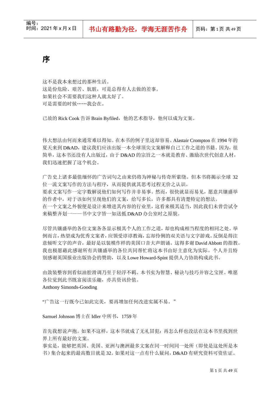 全球工作的顶尖方案_第1页