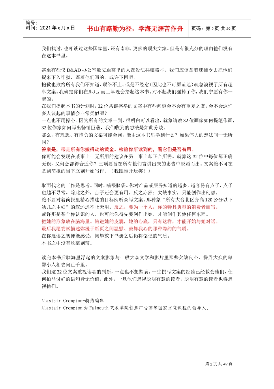 全球工作的顶尖方案_第2页