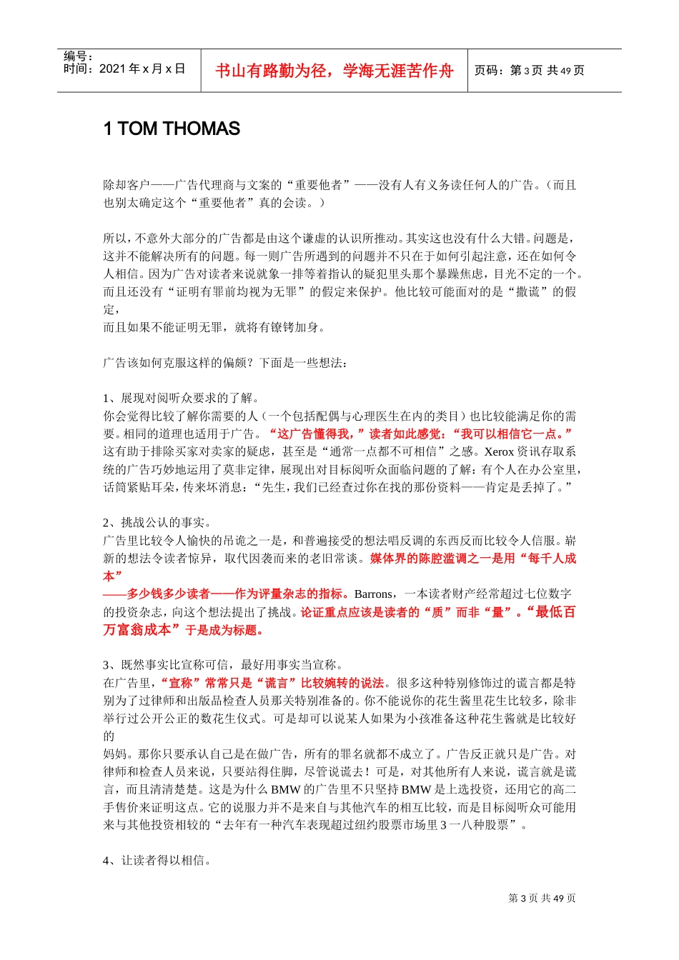 全球工作的顶尖方案_第3页