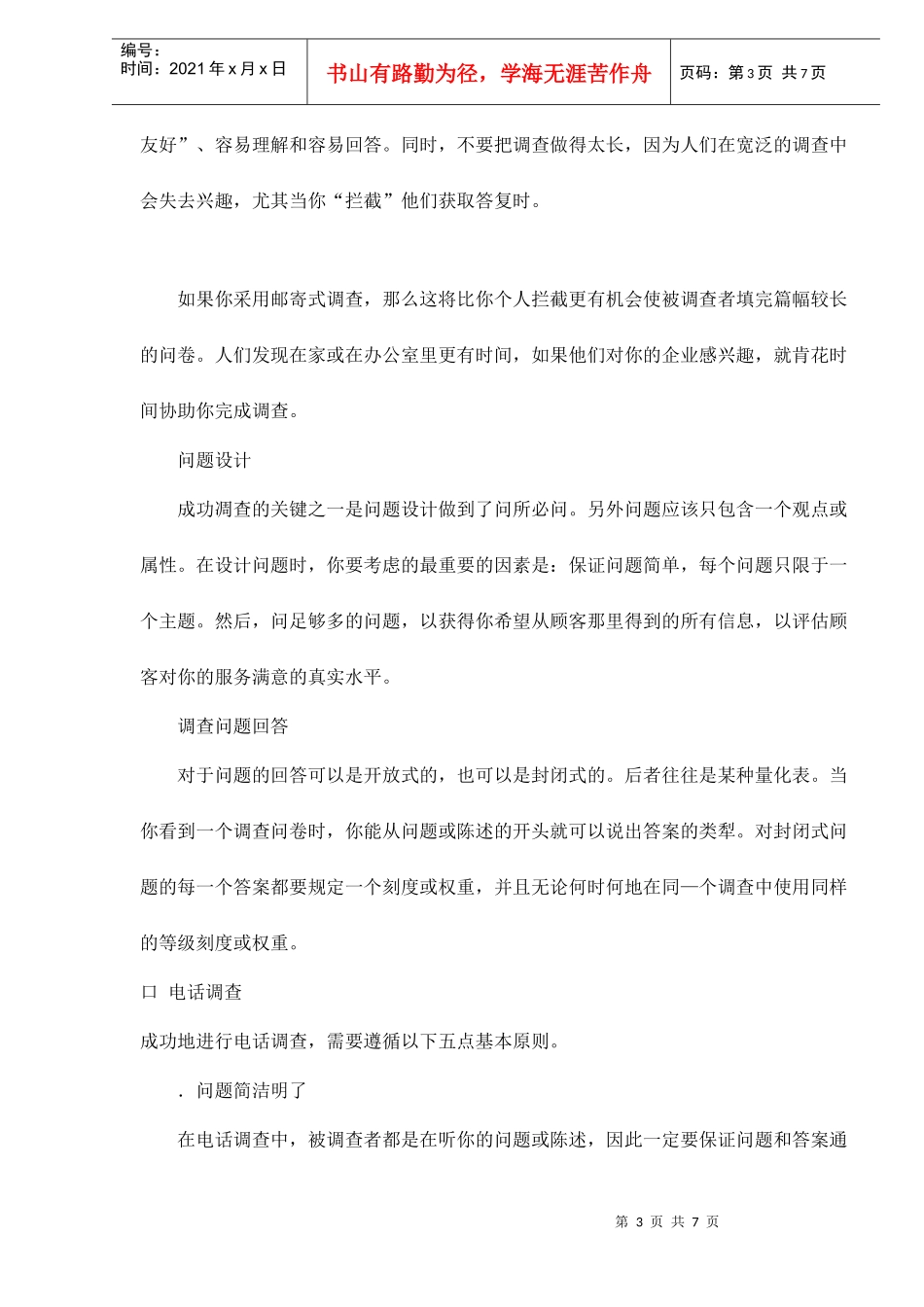 如何衡量顾客满意度_第3页