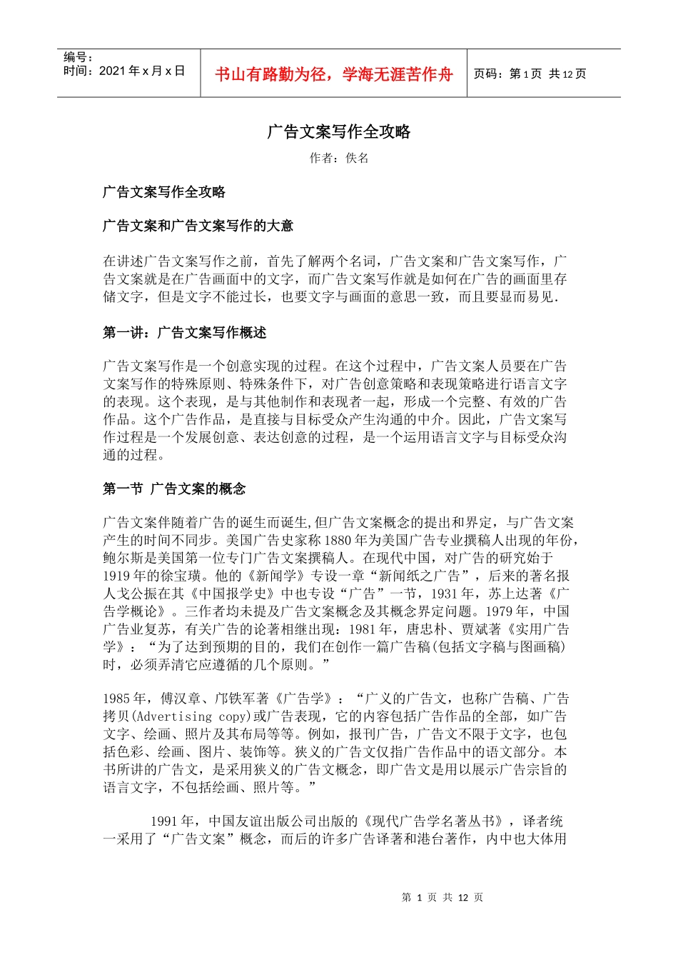 广告文案写作全攻略_第1页