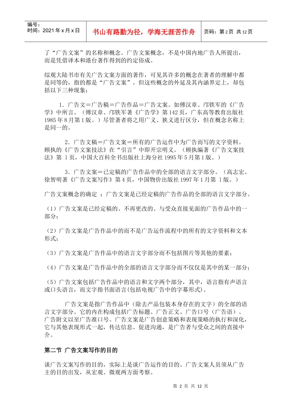 广告文案写作全攻略_第2页