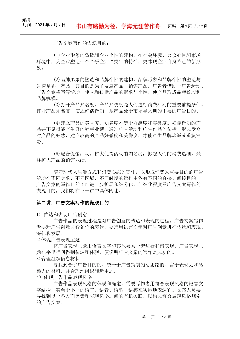 广告文案写作全攻略_第3页