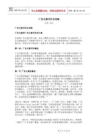 广告文案写作全攻略