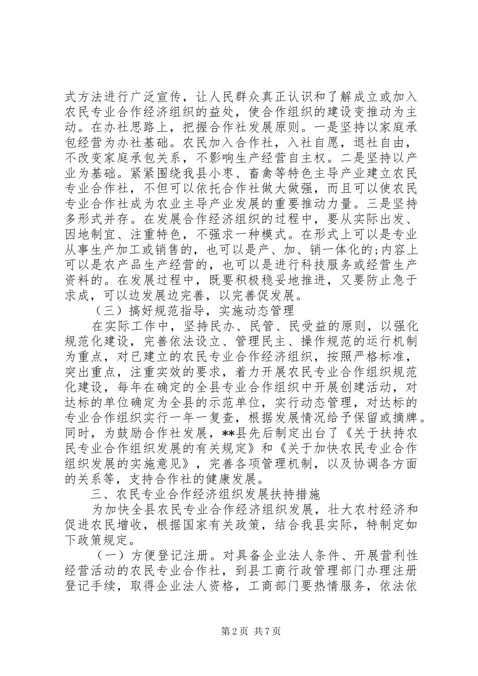 农民专业合作社信访工作总结_第2页