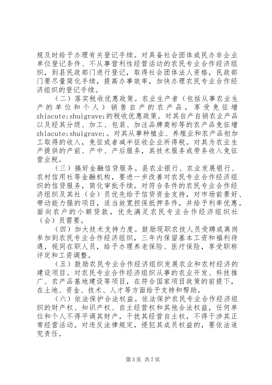 农民专业合作社信访工作总结_第3页