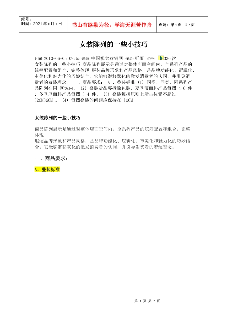 女装陈列的一些小技巧_第1页