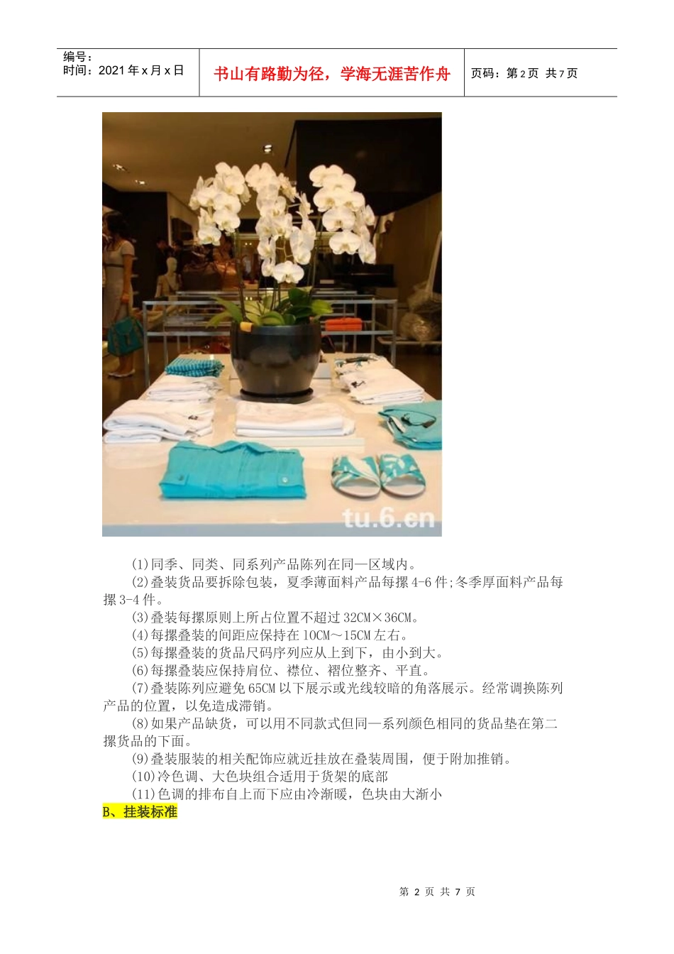 女装陈列的一些小技巧_第2页