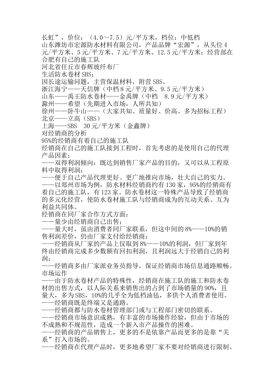 德斯沃特防水材料某某年整合营销策划糘实_第2页