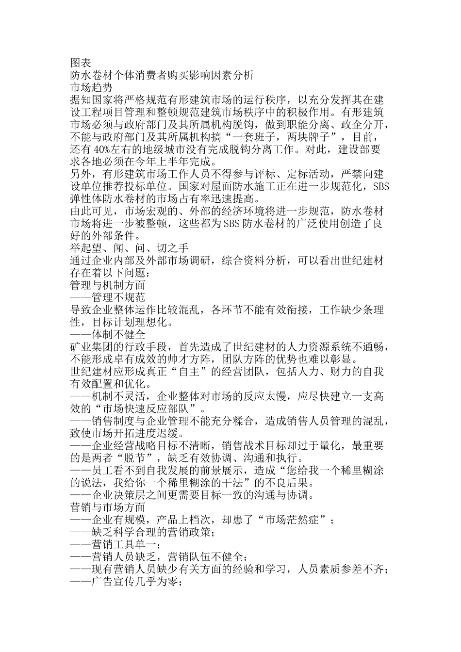 德斯沃特防水材料某某年整合营销策划糘实_第3页