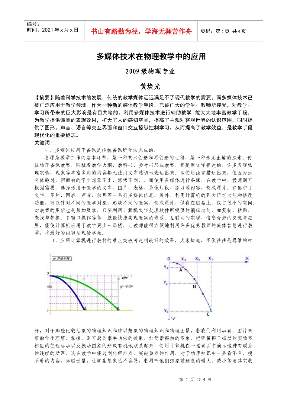 多媒体技术在物理教学中的应用_第1页