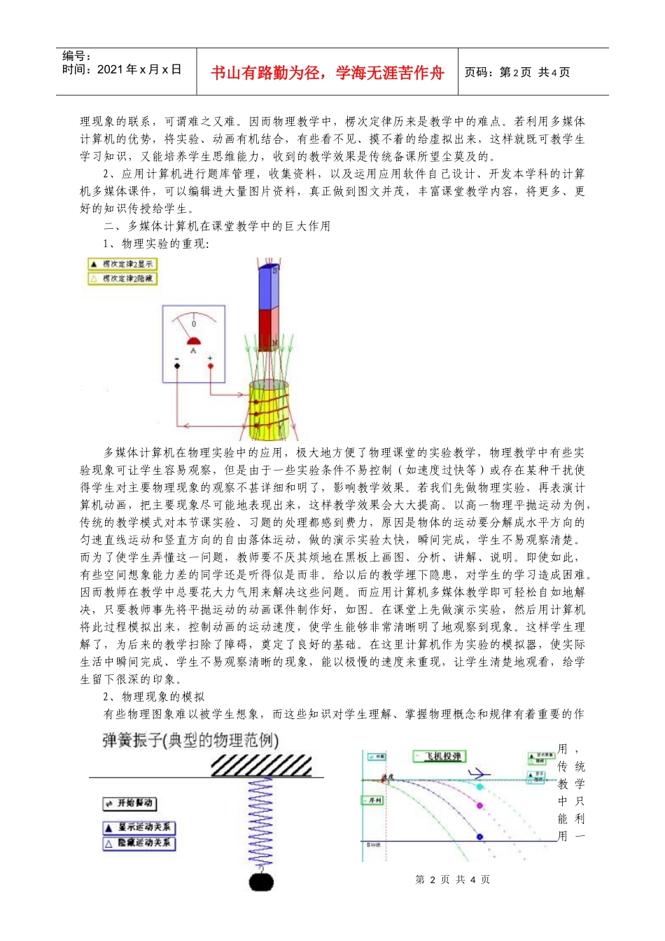 多媒体技术在物理教学中的应用_第2页