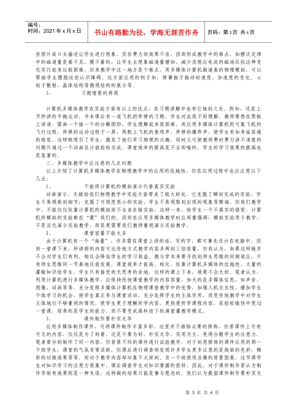 多媒体技术在物理教学中的应用_第3页